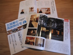 「北関東の高断熱住宅」への掲載